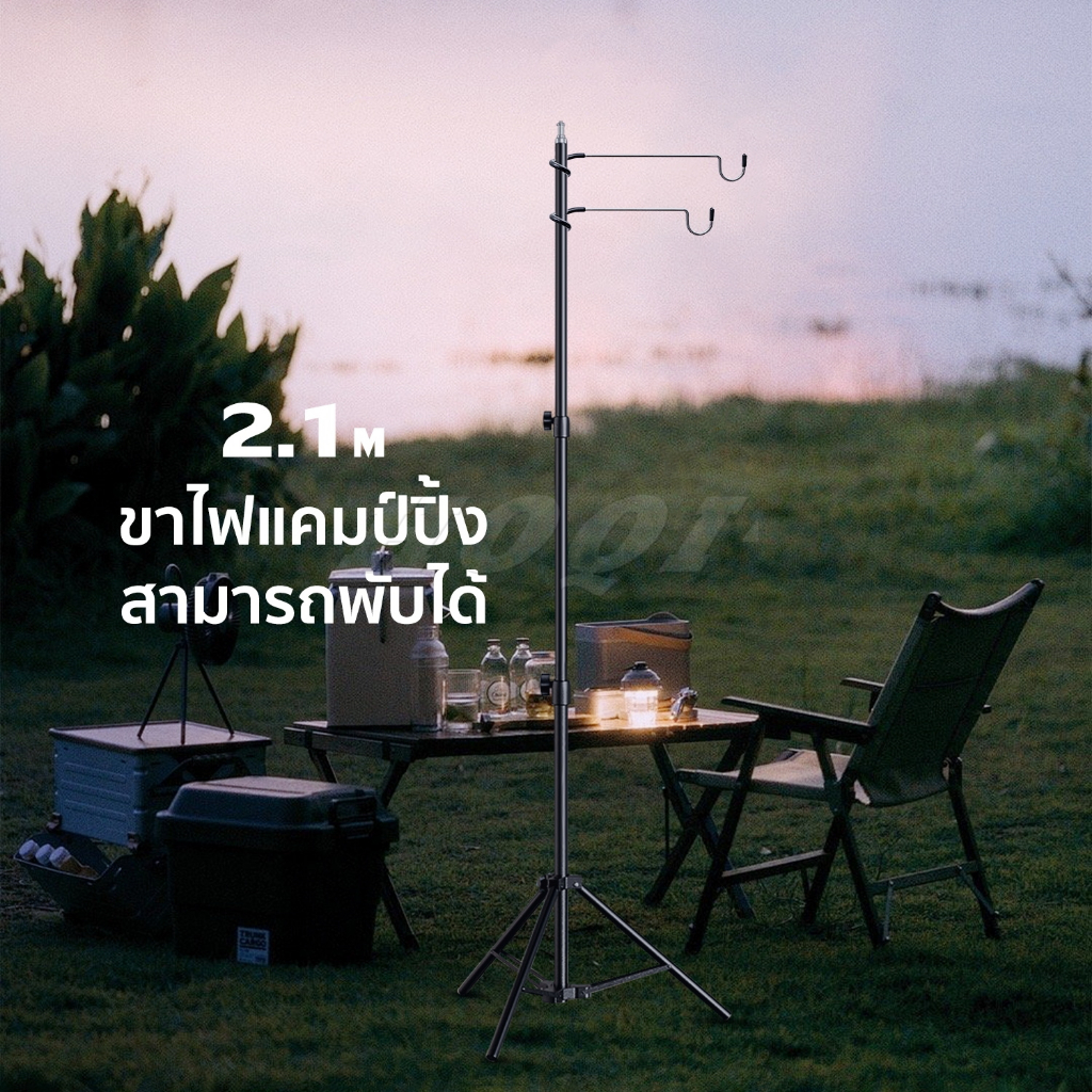 เสาไฟแคมป์ปิ้ง 200cm ขาตั้งไฟแคมป์ปิ้ง ขาตั้งไฟแคมป์ ขาตั้งไฟตกปลาป่า