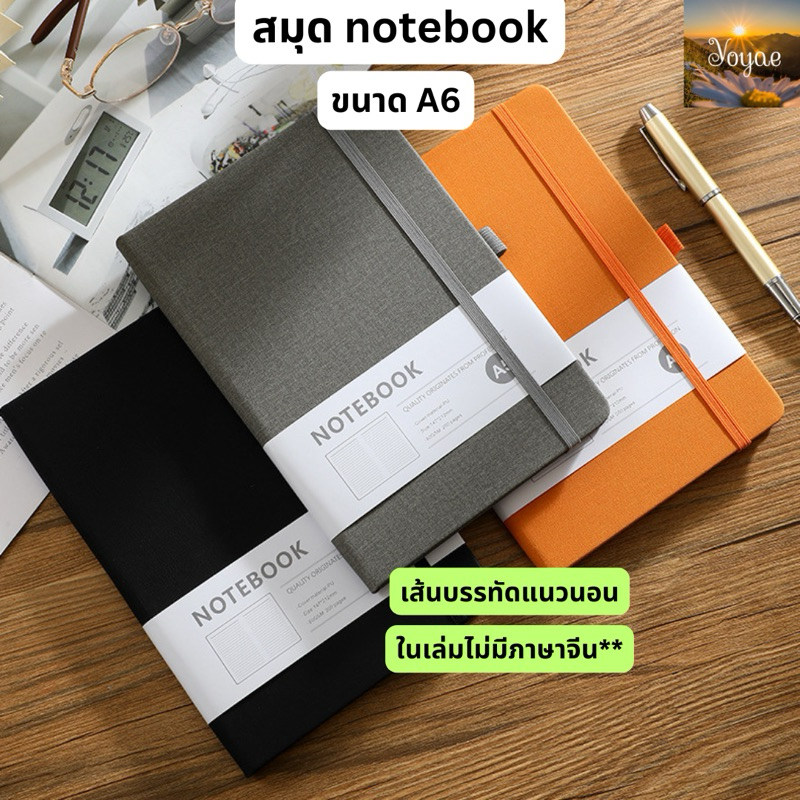 สมุด notebook ((A6)) เส้นบรรทัดแนวนอน สมุดจดบันทึก หนังสือ diary ปกPU กระดาษ 80 แกรม