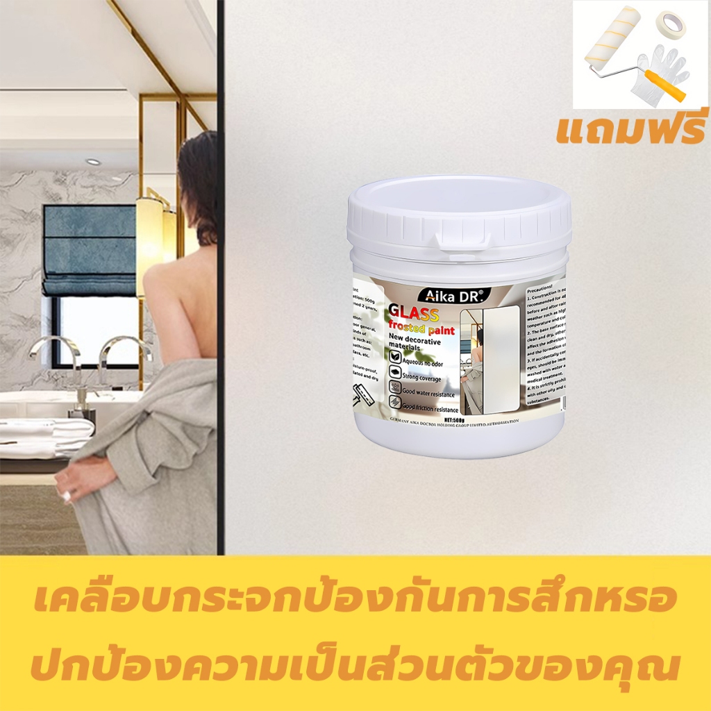 สีเคลือบกระจกฝ้า 500ML สเปรย์ละอองฝ้าสำหรับกระจก สีทากระจกห้องน้ำกันมองทะลุ เคลือบกระจก เคลือบทำความสะอาดกระจก สีทากระจก