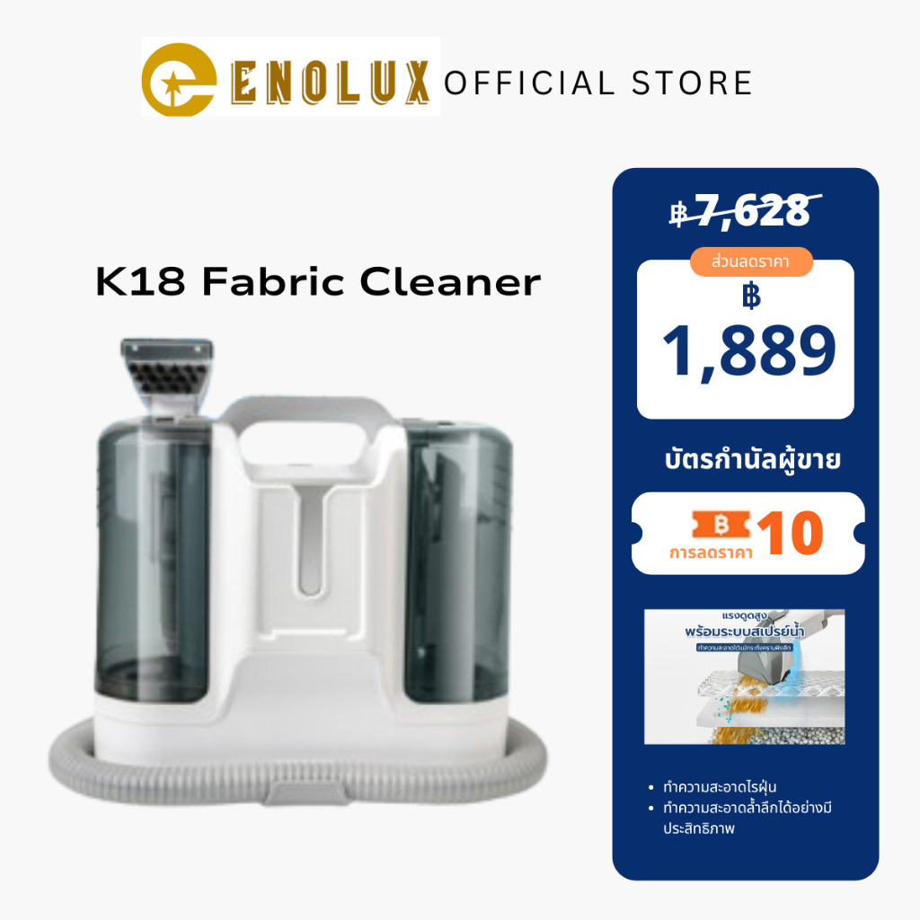 Enolux Carpet Vaccum เครื่องทำความสะอาดพรมและเบาะ เครื่องดูดฝุ่นโซฟา เครื่องทำความสะอาดผ้า K18