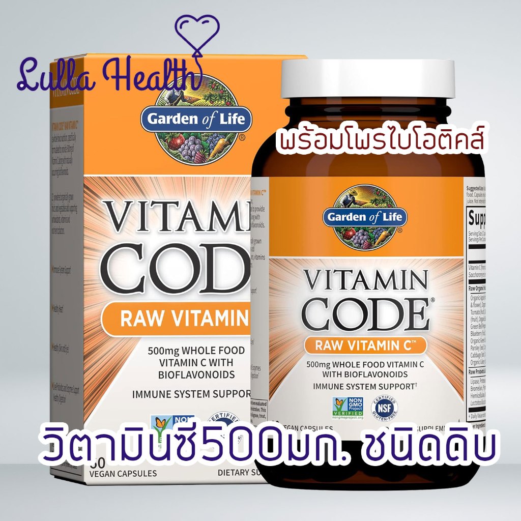 Garden of Life Vitamin Code Raw Vitamin C วิตามินซี ชนิดดิบ พร้อมโพรไบโอติคส์ ขนาด 60 เม็ด, 500mg Whole Food Vitamin C