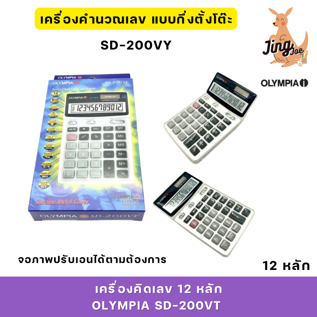 เครื่องคิดเลข 12 หลัก OLYMPIA SD-200VT จอภาพปรับเอนได้ตามต้องการ