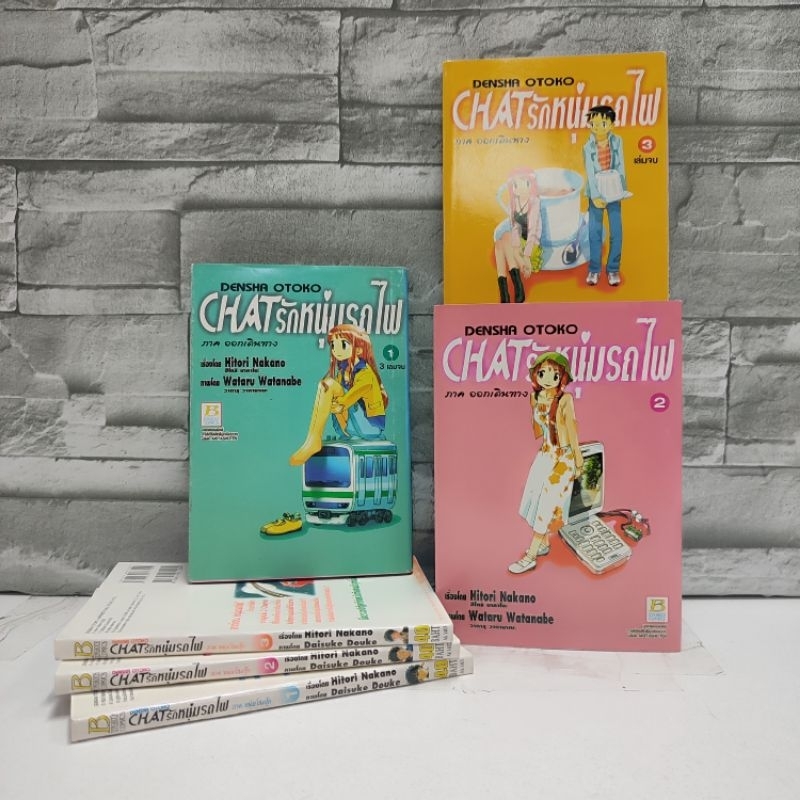 😃😍🤩🤩:หนังสือการ์ตูน:เรื่อง: Chatรักหนุ่มรถไฟ 2ภาค ชุด(X7170)