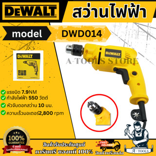 DEWALT สว่าน ไฟฟ้า 3/8