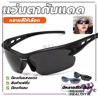 แว่นตากันแดดกันลม แว่นกันแดดแฟชั่น กันแสงUV ป้องกันแสงสะท้อน กันแดด กีฬากลางแจ้ง สำหรับใส่ขี่จักรยาน