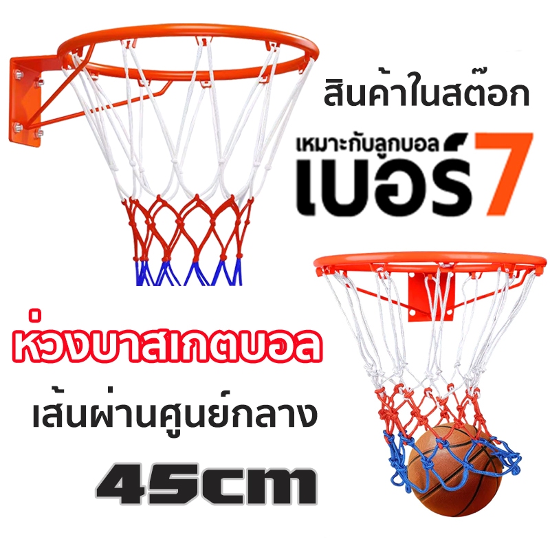 （พร้อมส่ง） ห่วงบาสเกตบอล ขนาด 45 CM แขวนติดผนังขอบโลหะ แป้นบาส