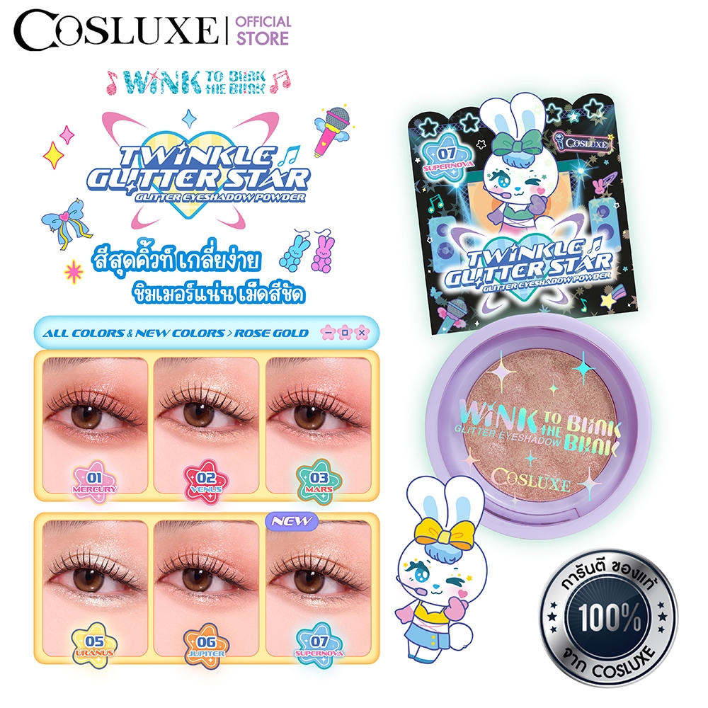 COSLUXE WINK TO THE BLINK BLINK-TWINKLE GLITTER STAR GLITTER EYESHADOW POWDER กลิตเตอร์ อายแชโดว์เนื้อฝุ่น