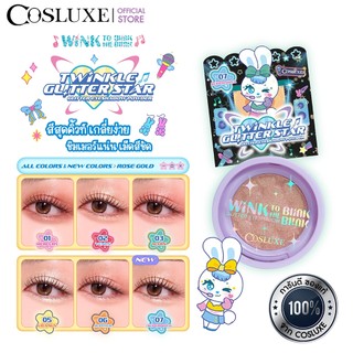 COSLUXE WINK TO THE BLINK BLINK-TWINKLE GLITTER STAR GLITTER EYESHADOW POWDER กลิตเตอร์ อายแชโดว์เนื้อฝุ่น