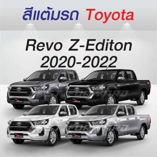 (FF 10 ml.) สีแต้มรถ Toyota Revo Z-Edition 2020-2022 / โตโยต…