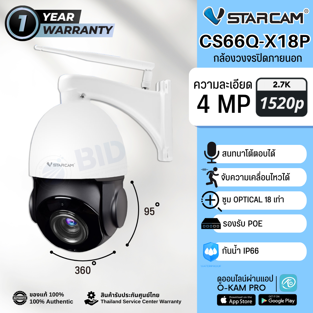 VStarcam CS66Qx18P กล้องวงจรปิด IP Camera ความละเอียด 4MP ซูม18เท่า รุ่นใหม่2024 รองรับPOE