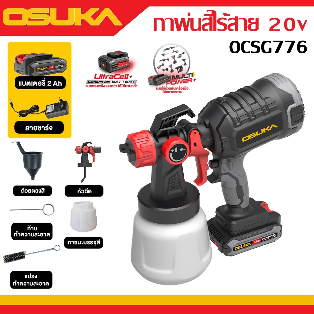 OSUKA กาพ่นสีไร้สาย 20V OCSG776 | พร้อม ก้อนแบต 20V 2.0Ah
