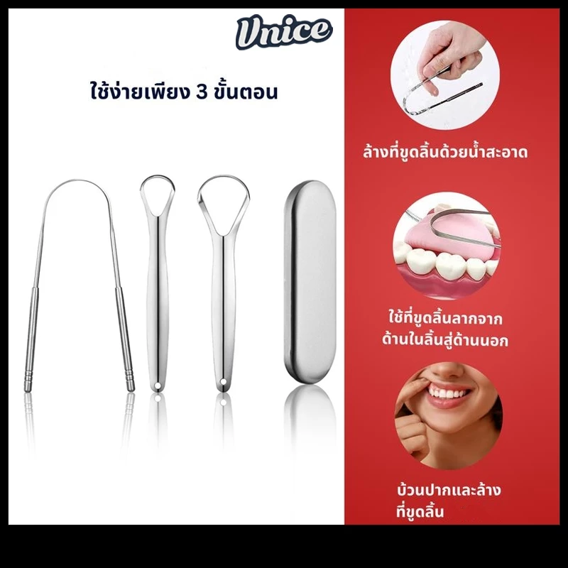 ที่ขูดลิ้นสแตนเลสทรง U-Shape แปรงทำความสะอาดลิ้น ขจัดกลิ่นปาก ทำความสะอาดอย่างทั่วถึง