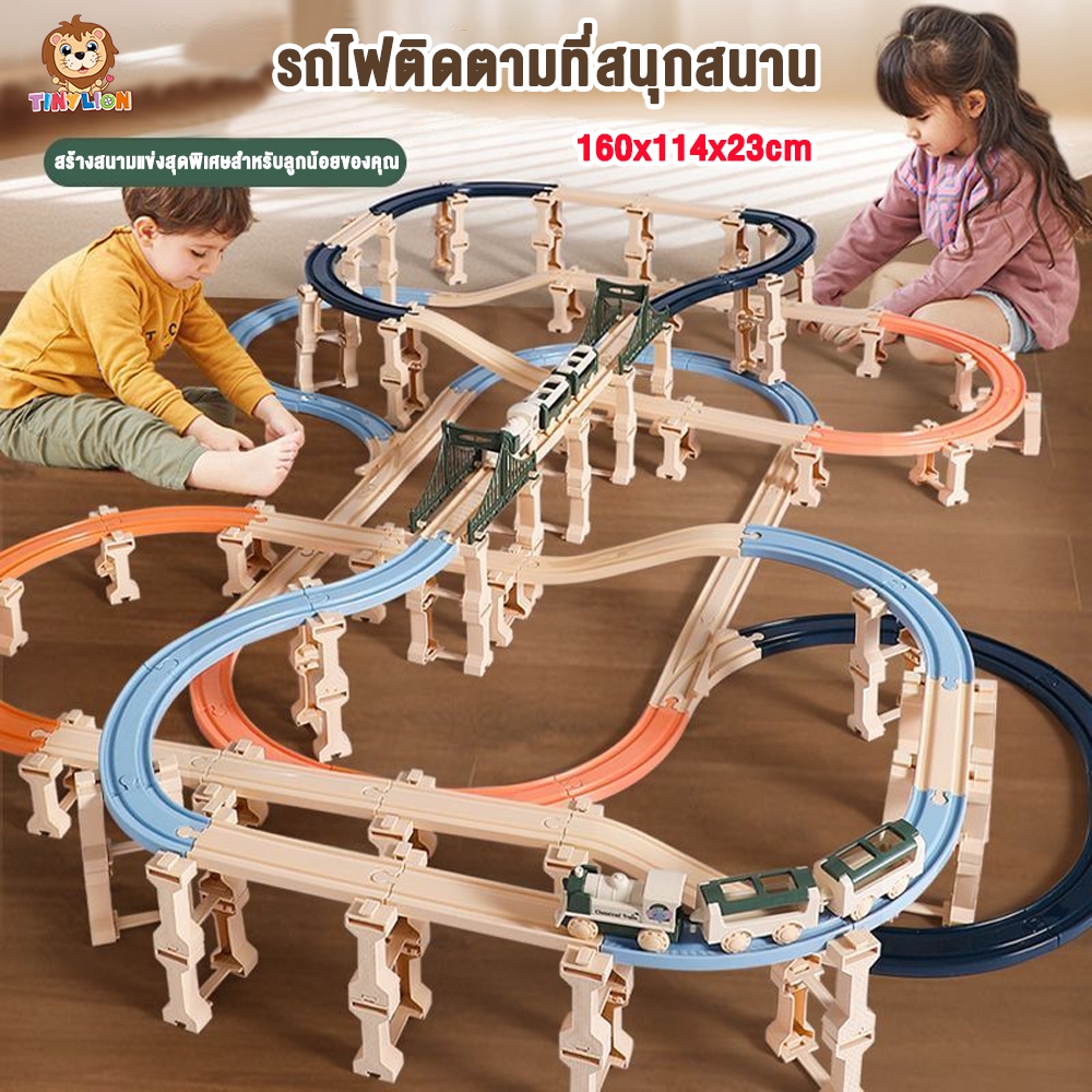 ใหม่ TinyLion รถราง รางรถของเล่น รถไฟพร้อมราง ของเล่นเด็กผู้ชาย