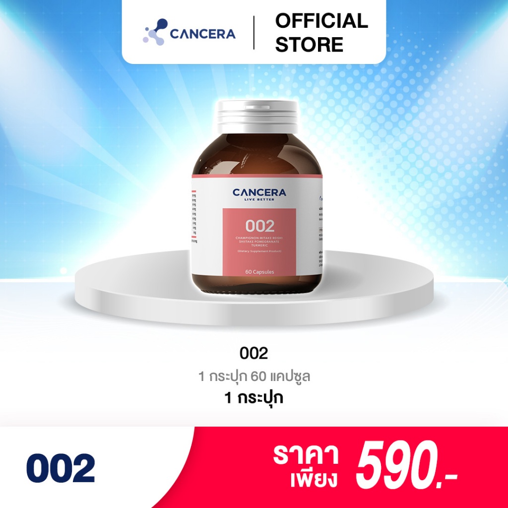 แคนเซอร่า 002 สำหรับคุณผู้หญิง ทานป้องกันมะเร็ง โรคเรื้อรัง ขนาด 60 แคปซูล (จำนวน 1 กระปุก)