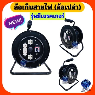 ล้อเก็บสายไฟ ( ล้อเปล่า ไม่มีสายไฟ ) รุ่นมีเบรคเกอร์ 20A JPS สีดำ