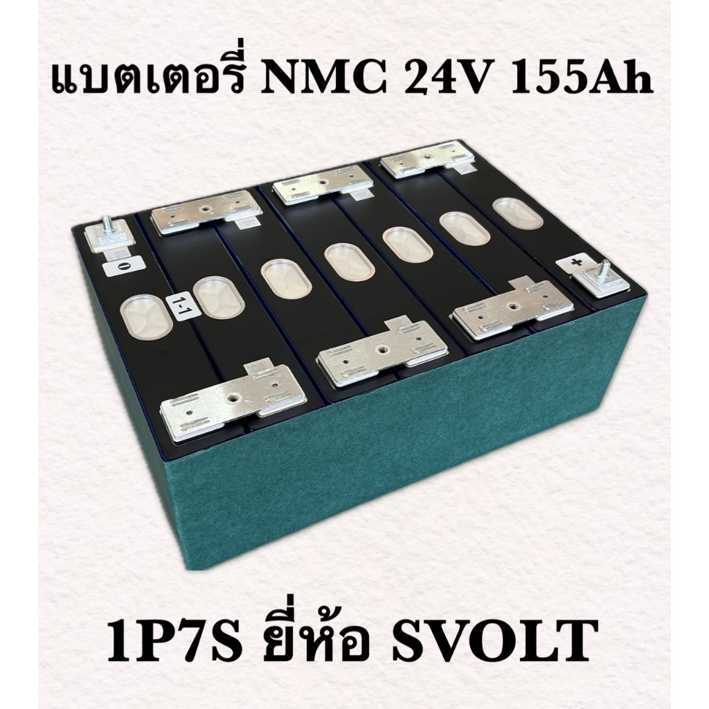 ( ส่งฟรี ) แบตเตอรี่ NMC แพ็ค 7S 24V 155Ah ยี่ห้อ SVOLT ( Battery NMC Pack 7S 24V 155Ah )