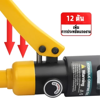 คีมย้ำหางปลา ไฮดรอลิกเครื่องย้ำ YQK-70 ขนาด 4-70 Sq mm เครื่องย้ำสายไฟ ย้ำสายไฟ ไฮดรอลิค Hydraulic clamp pliers