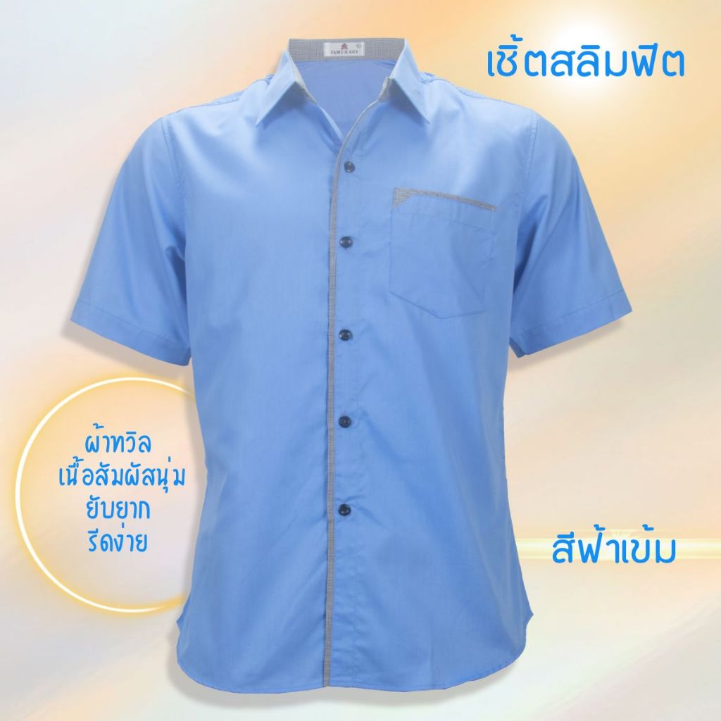 เสื้อเชิ้ตคอปก แขนสั้น ผ้าทวิล สีฟ้าเข้ม
