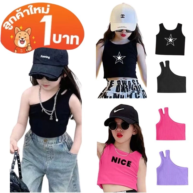 เสื้อครอปเด็ก สไตล์เกาหลี สายเดี่ยว ไหล่เดียว และเสื้อกล้าม