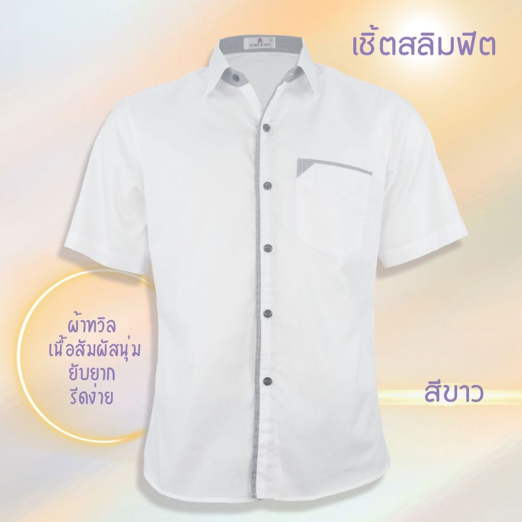 เสื้อเชิ้ตคอปก แขนสั้น ผ้าทวิล สีขาว