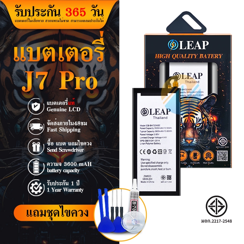 LEAP แบตเตอรี่ SS J730/J7pro รับประกัน1ปี แบตA720/J7 pro