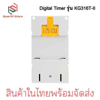 Digital Timer รุ่น KG316T-II AC220V DC12V 24V กระแส 25A เครื่องตั้งเวลาเปิด-ปิด อุปกรณ์ไฟฟ้า