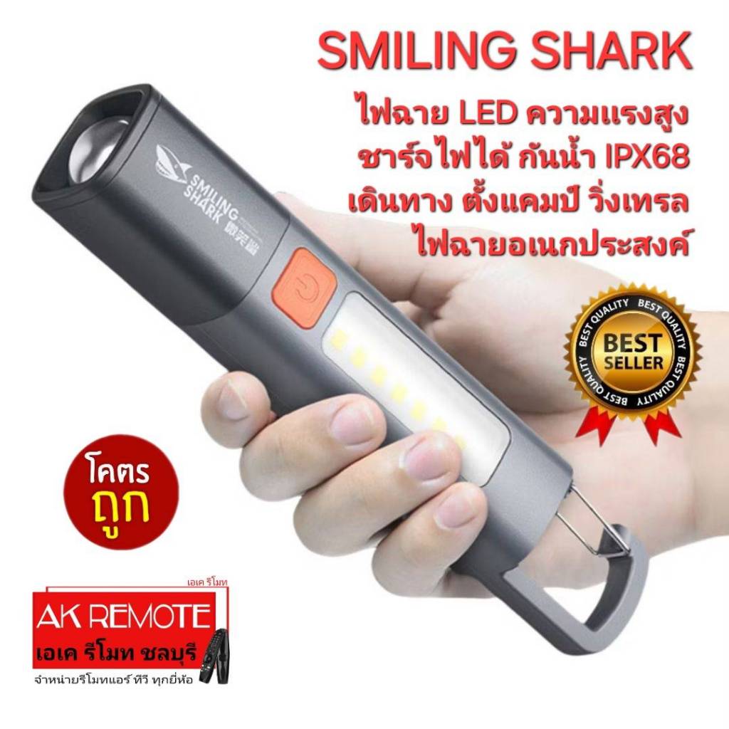 300lm SMILING SHARKไฟฉาย LED ความแรงสูง ชาร์จไฟได้ ส่องสว่าง เดินทาง ตั้งแคมป์ วิ่งเทรล ไฟฉายอเนกประ