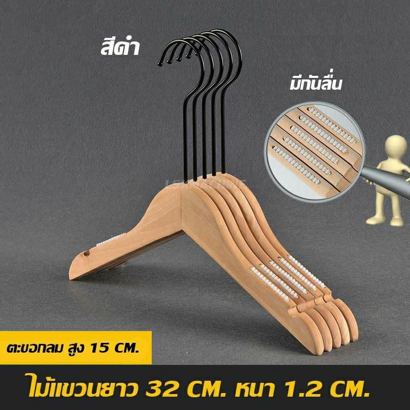 พร้อมส่ง ไม้แขวน ขนาด 32ซม. ตะขอยาว มีกันลื่น