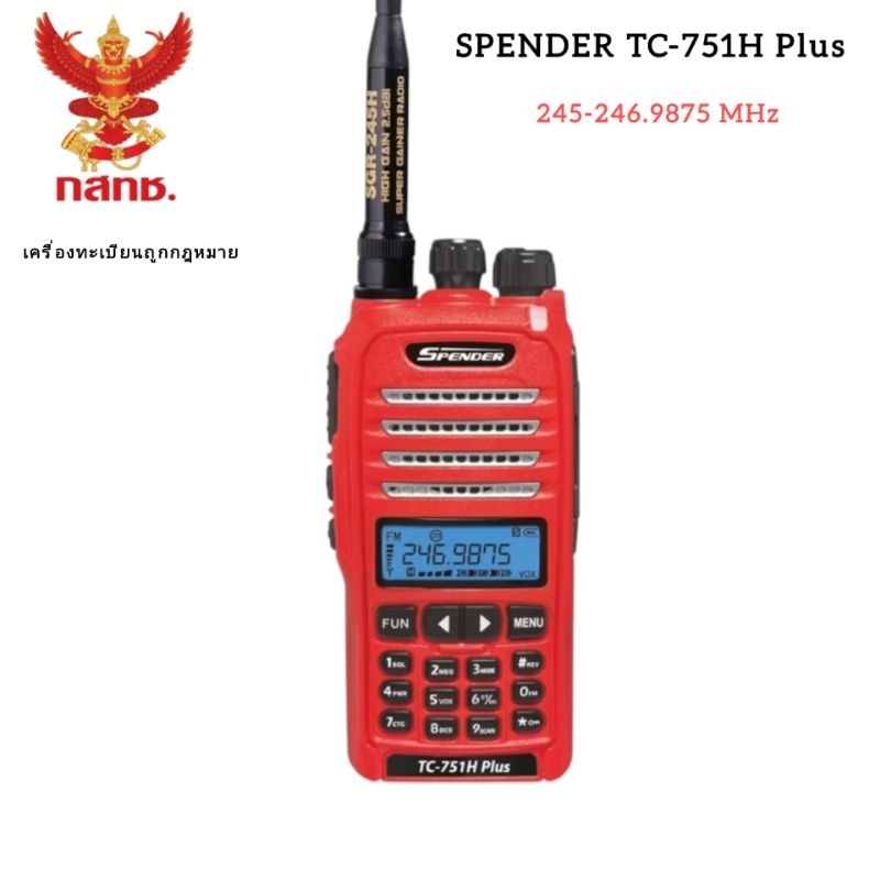 วิทยุสื่อสาร SPENDER TC-741H  TC-751H  Plus