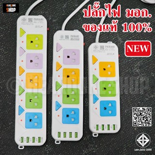 ปลั๊กไฟ ปลั๊กไฟพ่วง ใช้งานอเนกประสงค์ มีช่อง USB วัสดุแข็งแร…