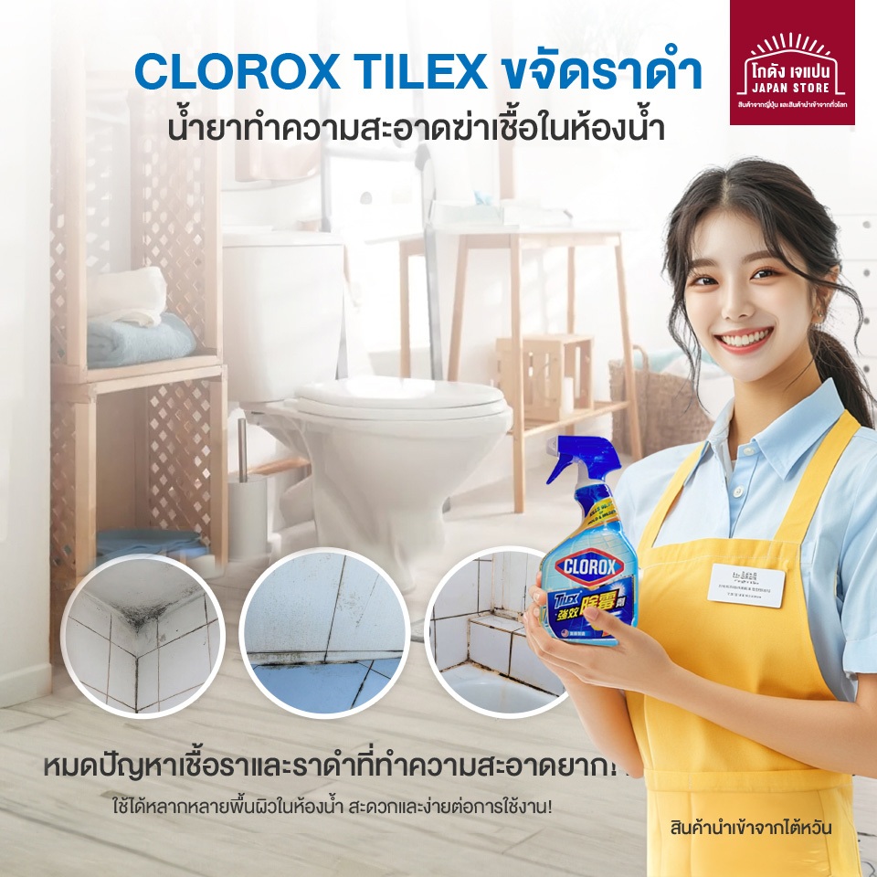 Clorox Tilex น้ำยาทำความสะอาด ขจัดเชื้อราและราดำ ทำความสะอาดล้ำลึก ขนาด 946 มล