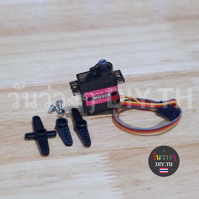 SERVO MG90S เซอร์โวเฟืองเหล็ก