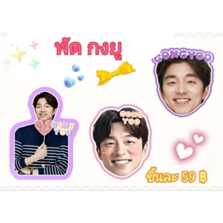 พัดกงยู พัดหัวโต Gong yoo