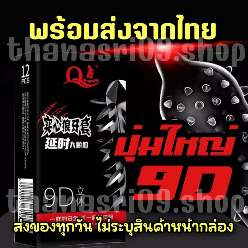 ถุงยางอนามัยแบบปุ่ม ปุ่มใหญ่ 9D ถุงยาง 12 ชิ้น / 1 กล่อง (ไม่ระบุชื่อสินค้าหน้ากล่อง) ถุงยางเเบบปุ่ม