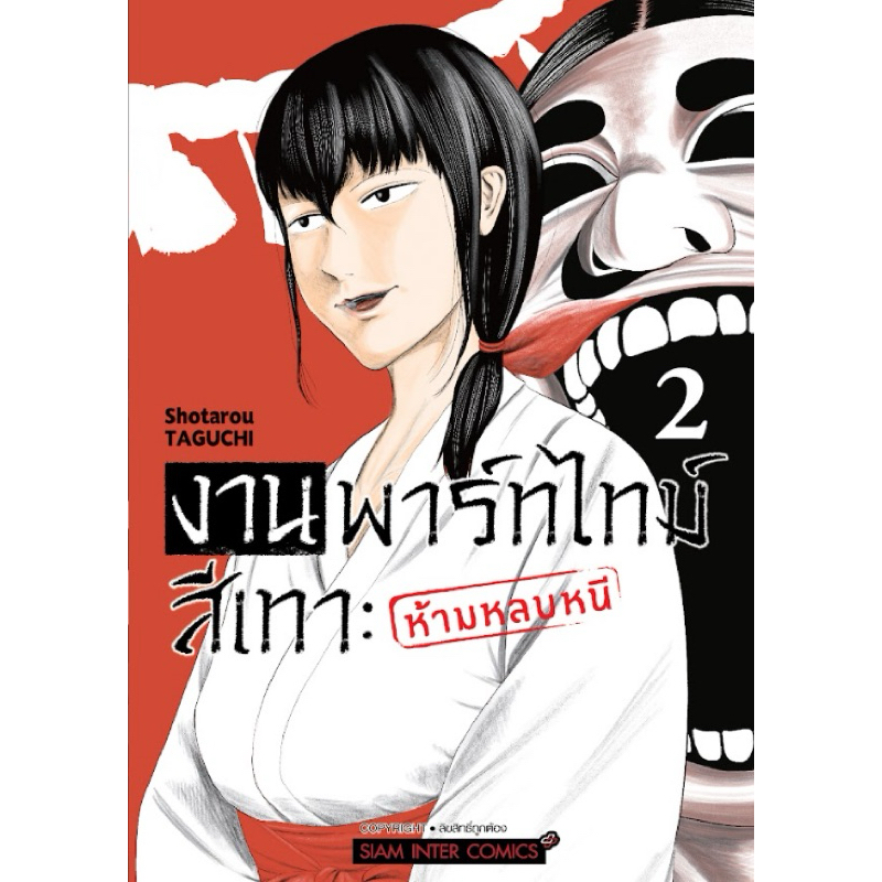 (เล่ม 2 พร้อมส่ง) งานพาร์ทไทม์สีเทา - ห้ามหลบหนี เล่ม 1-2 [แยกเล่ม][หนังสือการ์ตูน]ใหม่ มือหนึ่ง