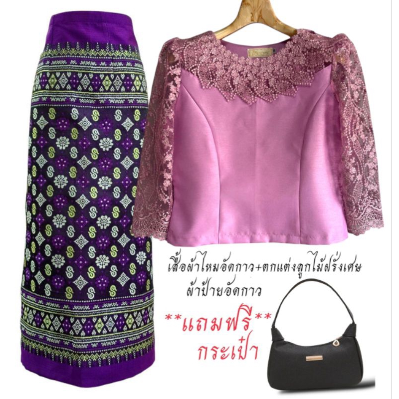 ชุดเซ็ทเสื้อผ้าไหมตกแต่งลูกไม้ฝรั่งเศส+ผ้าป้ายอัดกาว