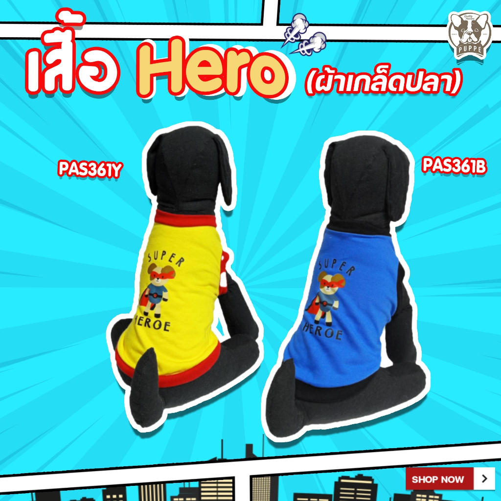 Puppe' เสื้อ Hero ผ้าเกล็ดปลา PAS361 สำหรับสุนัขและแมว