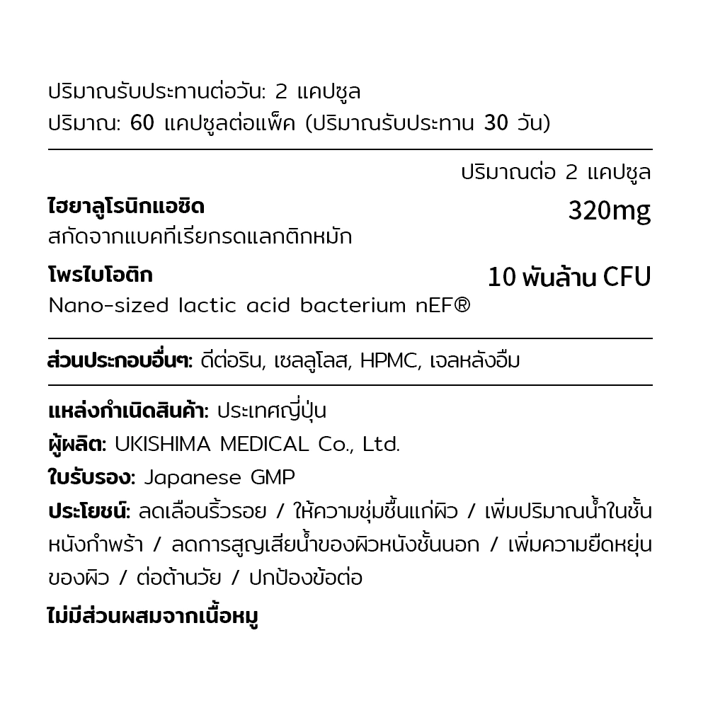 Vitanad+ กรดไฮยาลูโรนิก 9600mg จากญี่ปุ่น ต่อต้านวัย ผิวสวย thumbnail 9