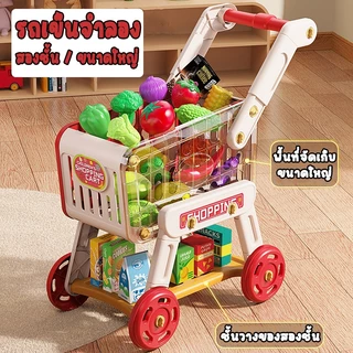 รถเข็นช็อปปิ้ง รถเข็นของเล่นเด็ก อุปกรณ์33ชิ้น รถเข็นซุปเปอร์มาร์เก็ต Shopping Cart ของเล่นเด็ก