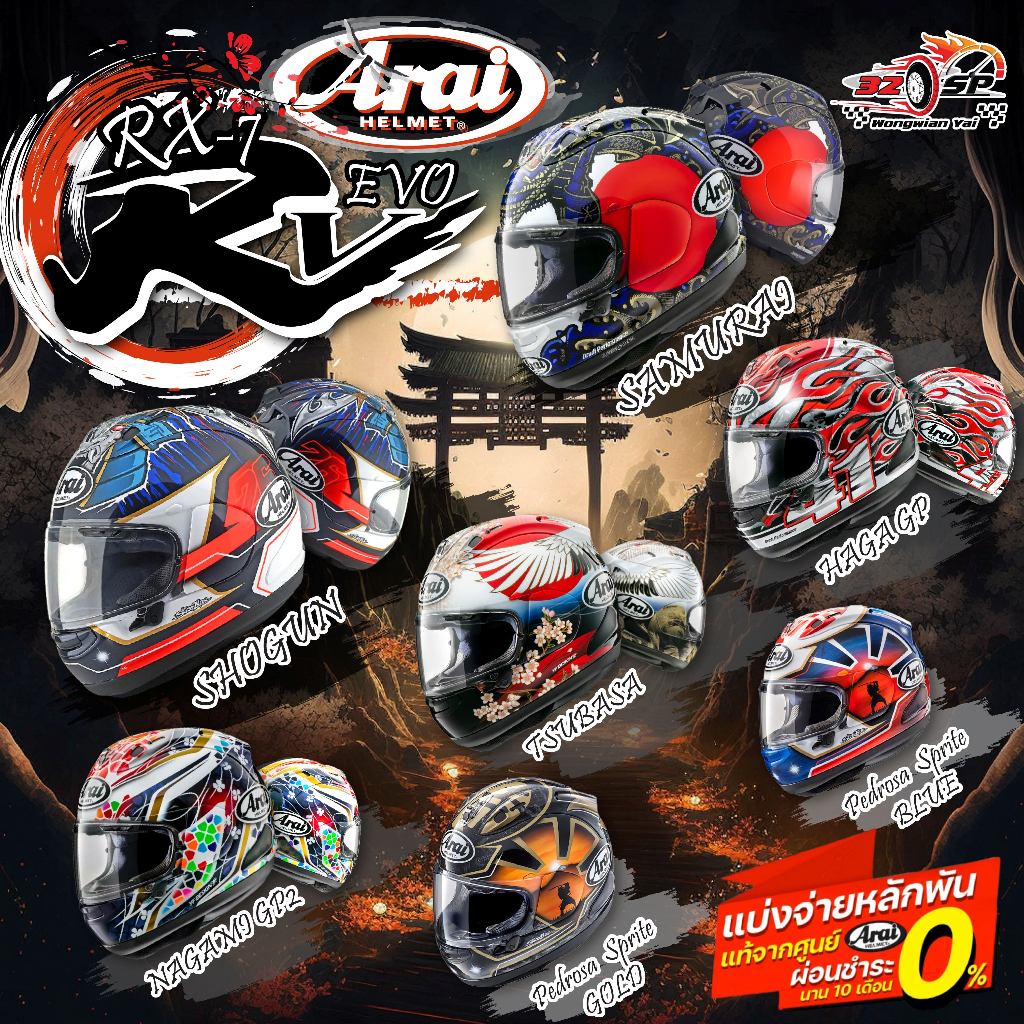 หมวกกันน็อค Arai RX-7V & RX-7V EVO ผ่อนได้ 0% นาน 10 เดือน ของแท้!! 320SP.วงเวียนใหญ่!!