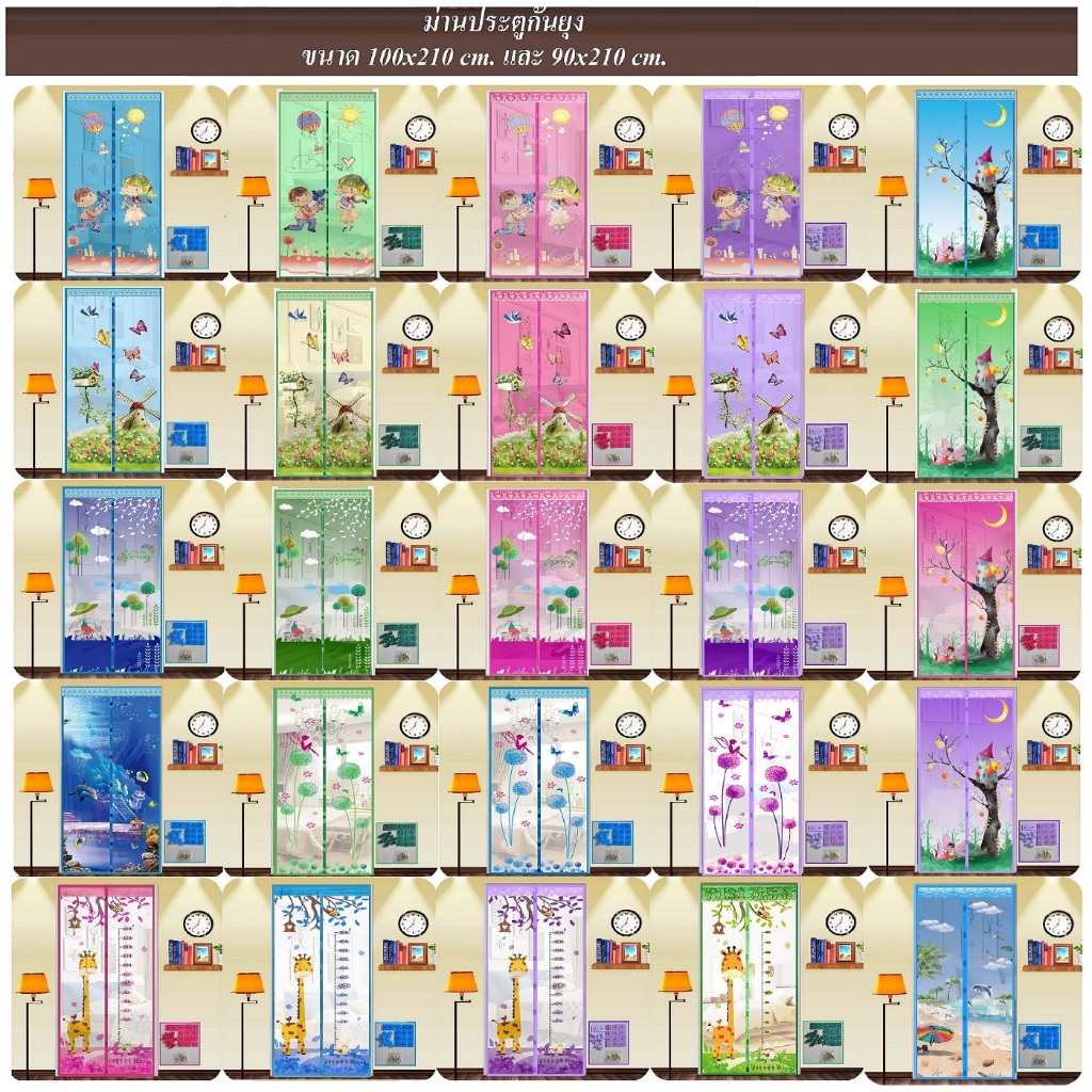 ม่านกันยุง ม่านประตูกันยุง เลือกขนาดและลายได้ ขนาด 90x210 cm.และ100x210 cm. (แถม หมุดทองเหลือง+หมุดกาว 1 ชุด)
