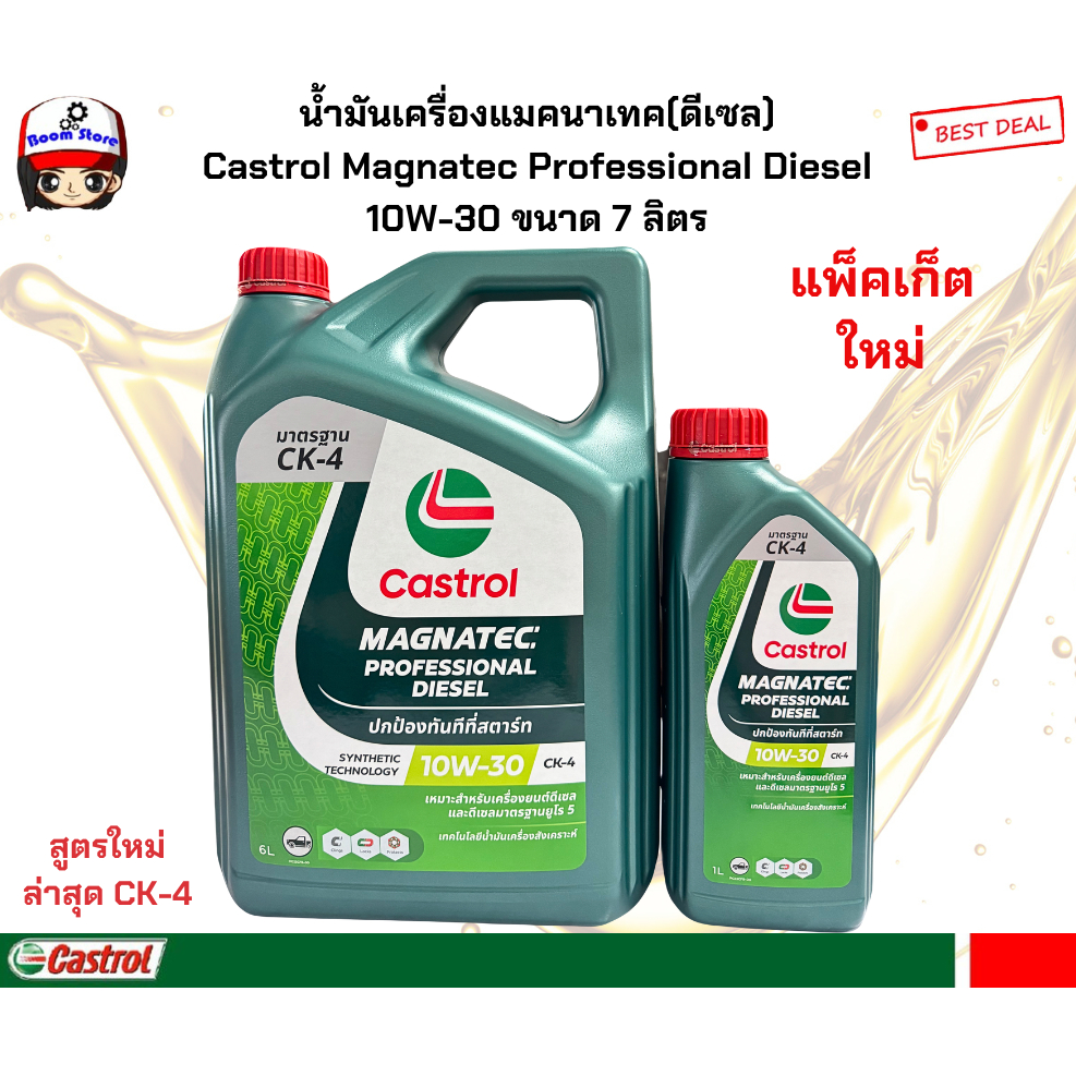 น้ำมันเครื่องแมคนาเทค(ดีเซล) Castrol Magnatec Professional Diesel 10W-30 ขนาด 7 ลิตร