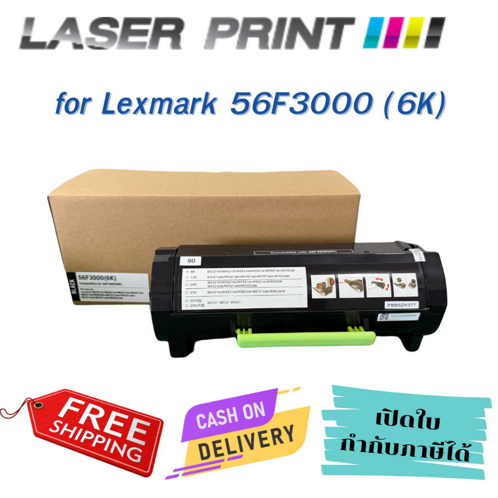 56F3000 (6K) ดำ หมึกเทียบเท่าLEXMARK ยี่ห้อLaserPrint **ส่งฟรี**