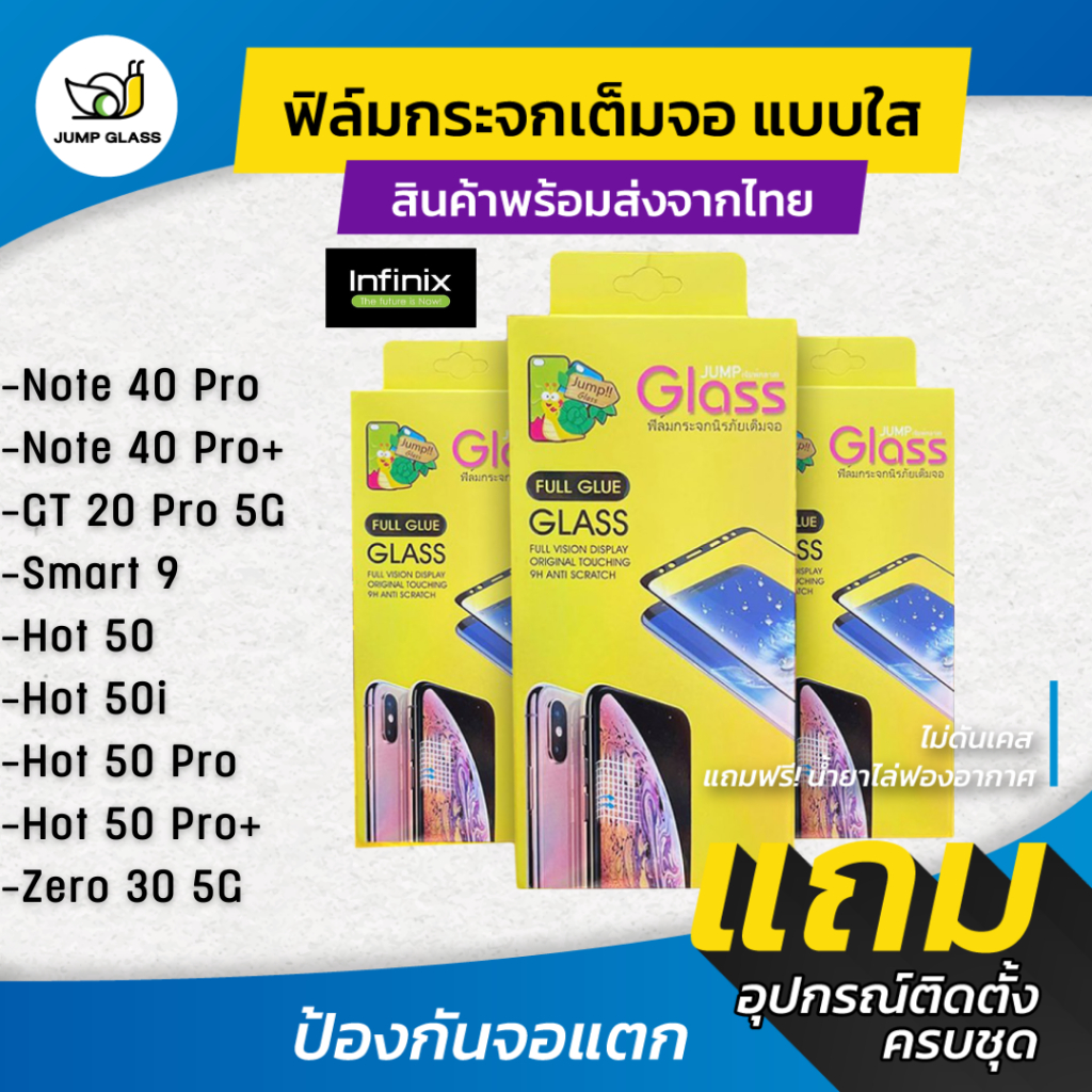 ฟิล์มกระจกเต็มจอแบบใส รุ่น Infinix Note 40 Pro, Note 40 Pro+,GT 20 Pro 5G,Smart 9, Hot 50i, Hot 50 Pro,50 Pro+,Zero 30