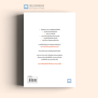 เลิกเป็นมนุษย์คิดเยอะ! วีเลิร์น welearn welearnbook