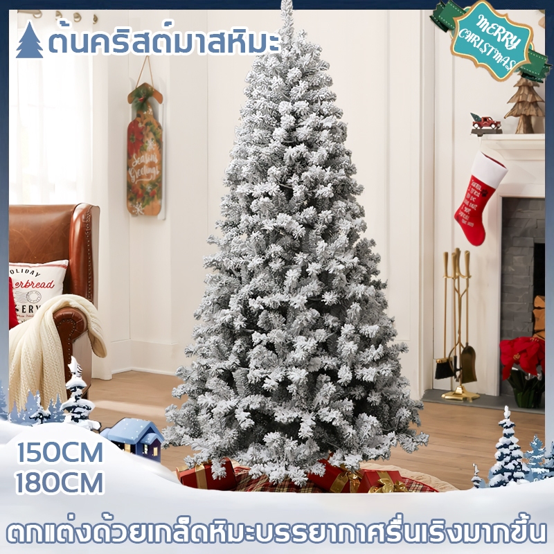ต้นคริสต์มาส ต้นคริสต์มาสหิมะ ความสูง 150cm/180m มีหิมะ พร้อมไฟตกแต่ง LED อุปกรณ์ตกแต่งบ้าน ต้นคริสต์มาสขนาดใหญ่