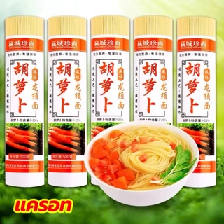 ✅พร้อมส่ง เส้นโซบะธัญพืช100% เส้นอร่อย ไม่ทำให้อ้วน 500g蔬菜面条