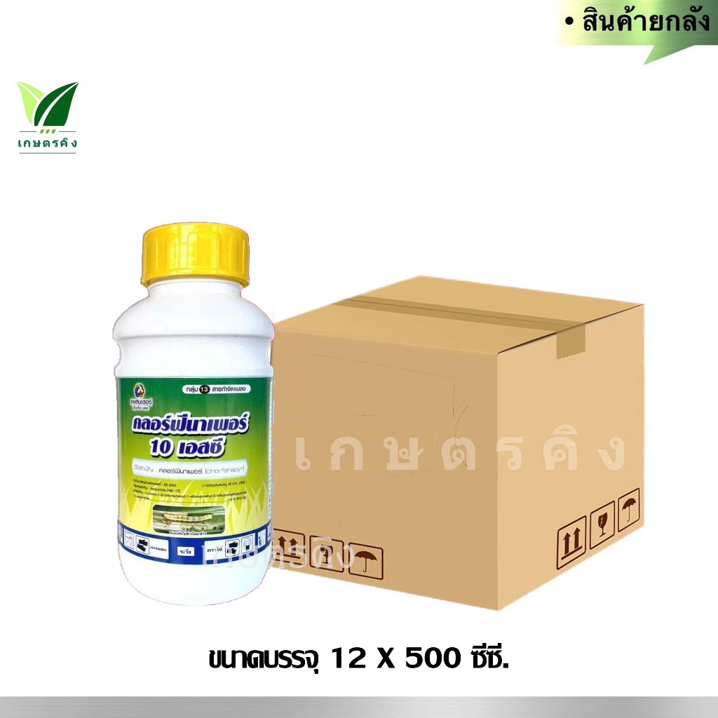 คลอร์ฟีนาเพอร์ แพลนเตอร์ (ยกลัง) 12 x 500 ซีซี.