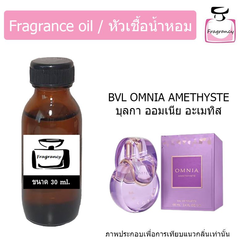 หัวน้ำหอมเข้มข้น แท้ 100% กลิ่น บูลการี ออมเนีย อะเมทิส (Omnia Amethyste)