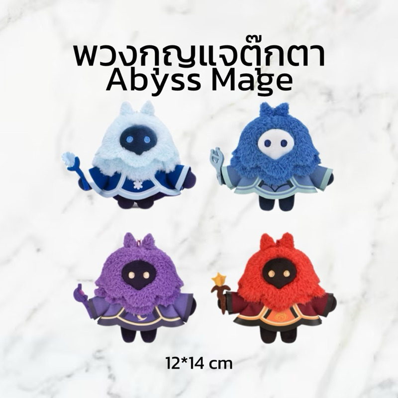 (PRE-ORDER ของแท้ 💯) พวงกุญแจตุ๊กตา Abyss Mage Genshin Impact